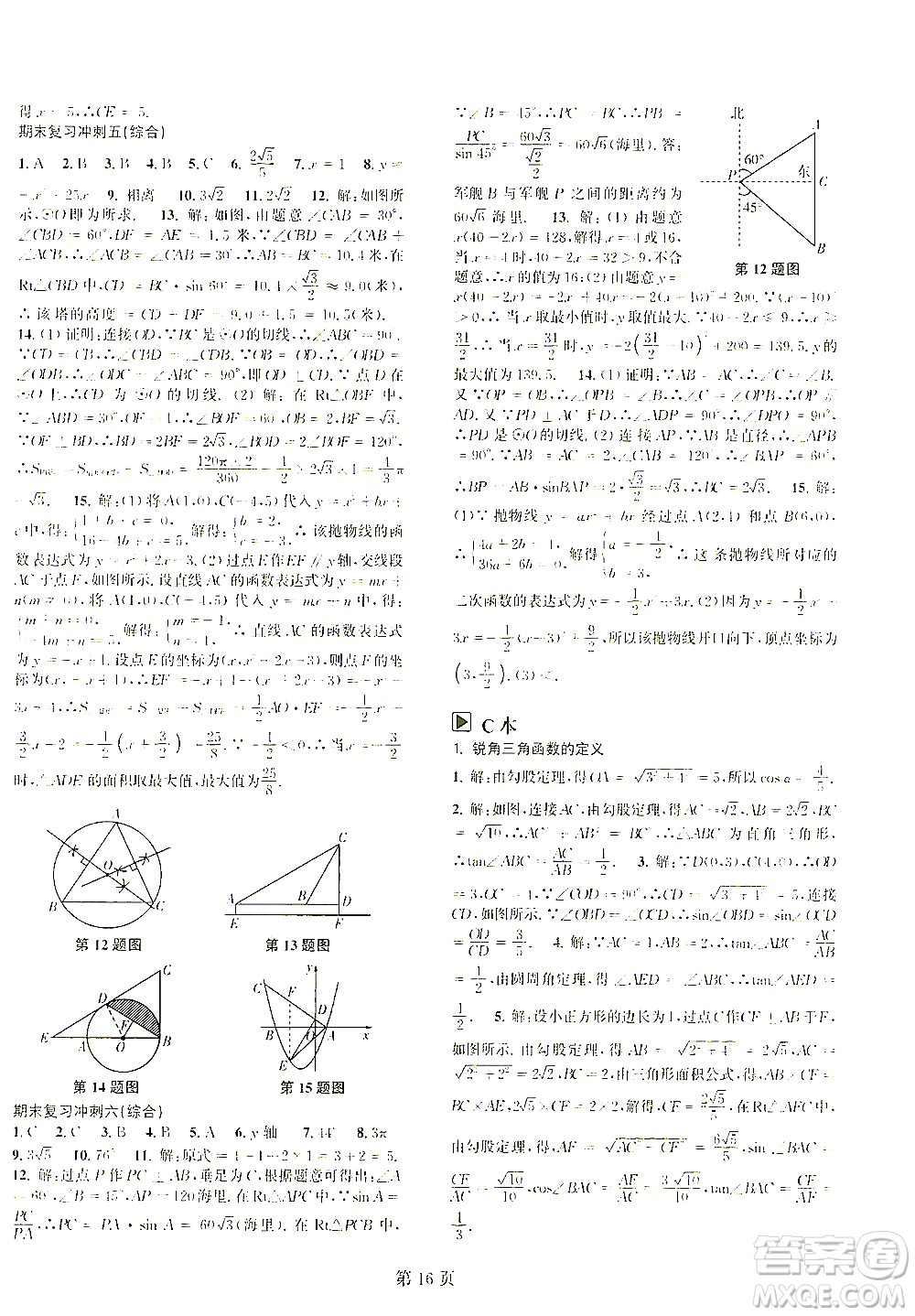 世界圖書出版公司2021春如金卷初中數(shù)學(xué)課時作業(yè)AB本九年級下冊C本答案