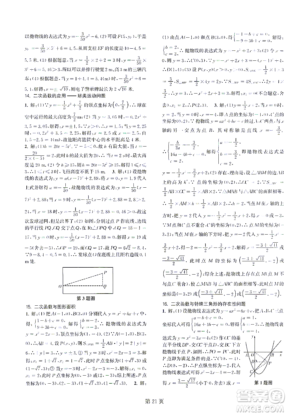 世界圖書出版公司2021春如金卷初中數(shù)學(xué)課時作業(yè)AB本九年級下冊C本答案