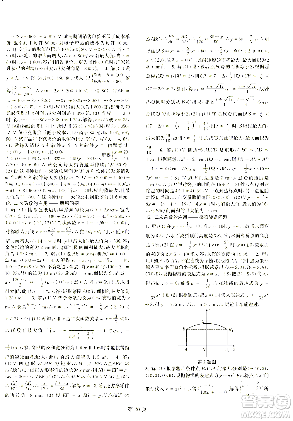 世界圖書出版公司2021春如金卷初中數(shù)學(xué)課時作業(yè)AB本九年級下冊C本答案