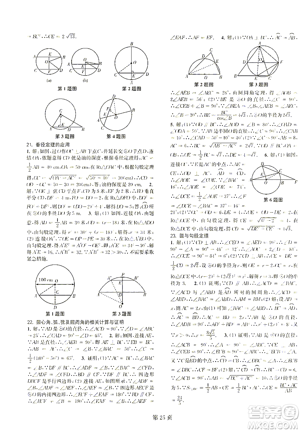 世界圖書出版公司2021春如金卷初中數(shù)學(xué)課時作業(yè)AB本九年級下冊C本答案