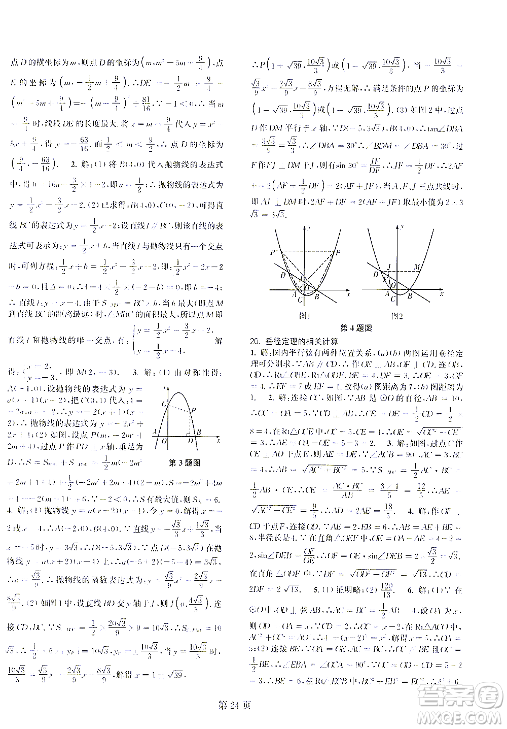 世界圖書出版公司2021春如金卷初中數(shù)學(xué)課時作業(yè)AB本九年級下冊C本答案