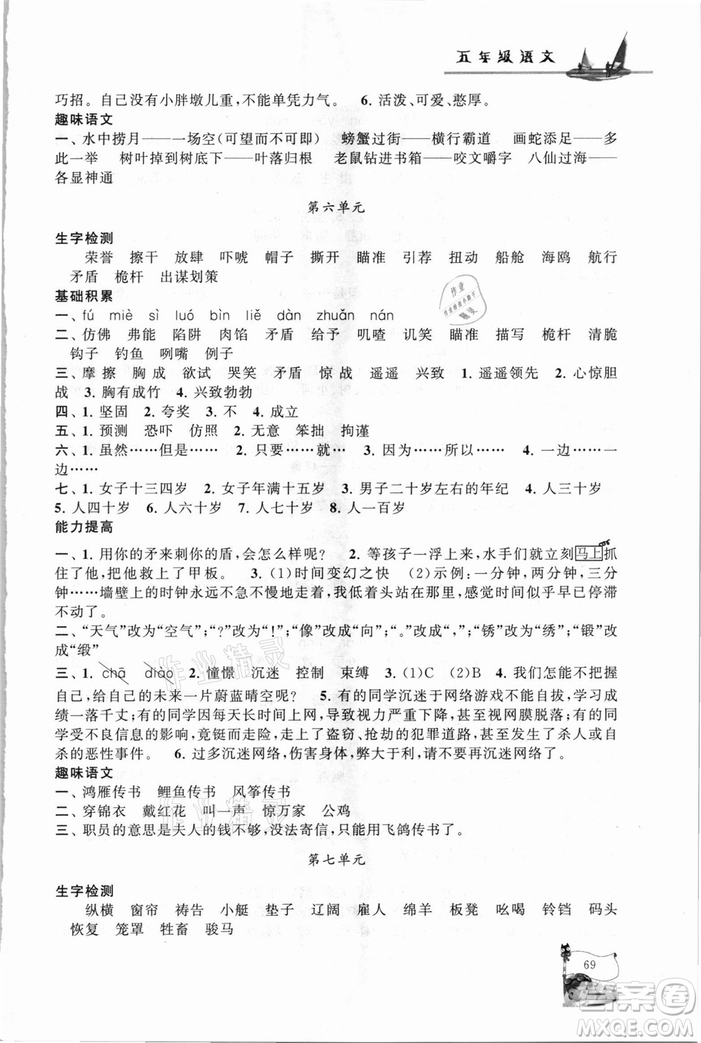 安徽人民出版社2021小學(xué)版暑假大串聯(lián)語(yǔ)文五年級(jí)人民教育教材適用答案