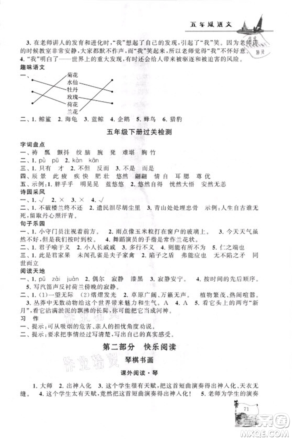 安徽人民出版社2021小學(xué)版暑假大串聯(lián)語(yǔ)文五年級(jí)人民教育教材適用答案