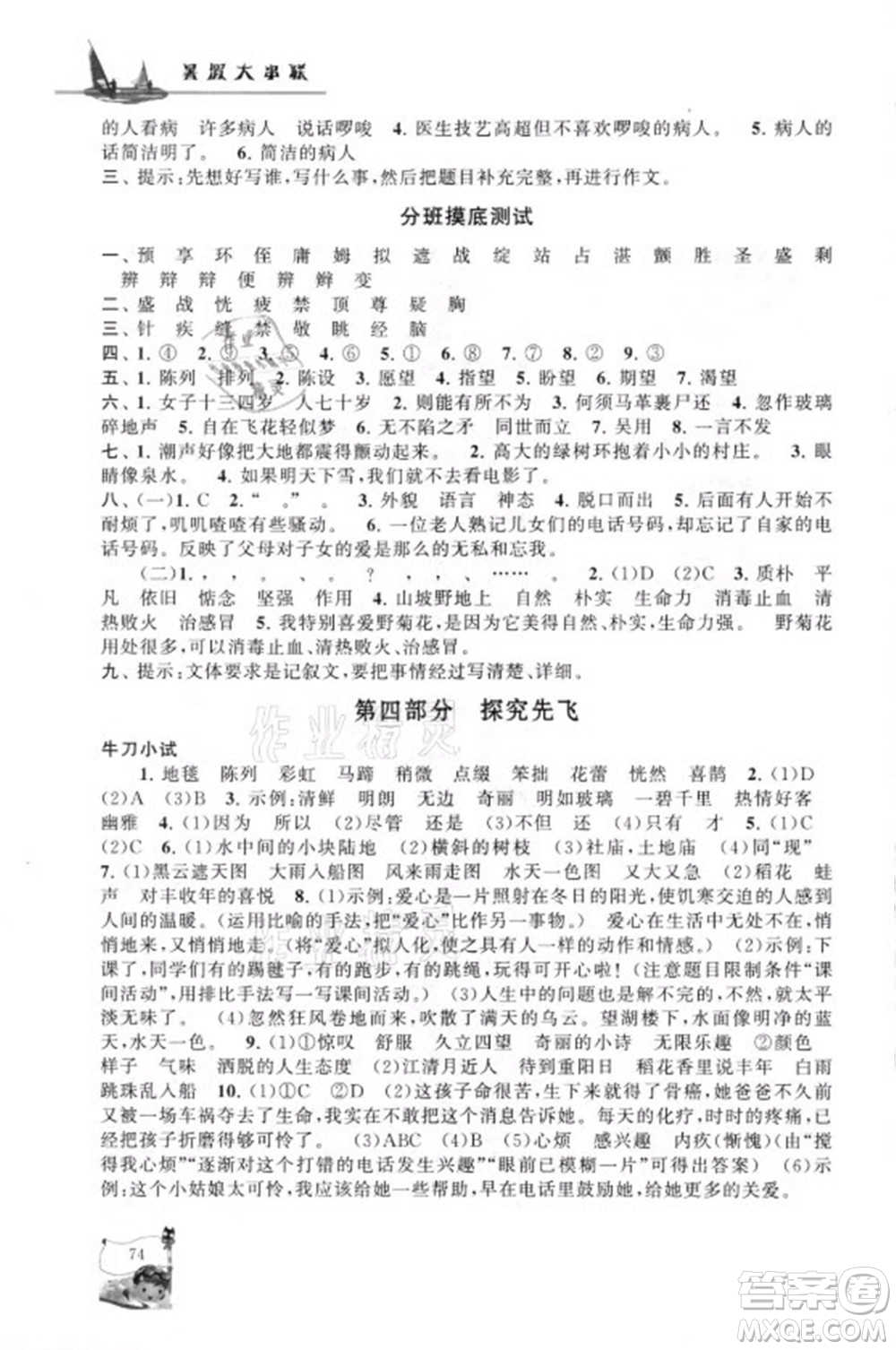 安徽人民出版社2021小學(xué)版暑假大串聯(lián)語(yǔ)文五年級(jí)人民教育教材適用答案