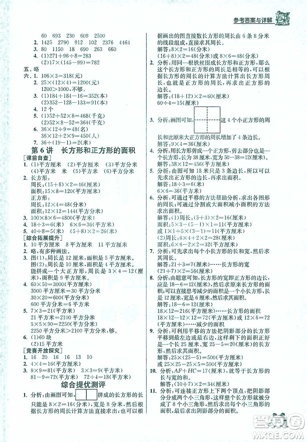 江蘇人民出版社2021實驗班提優(yōu)輔導教程三年級下冊數學通用版參考答案