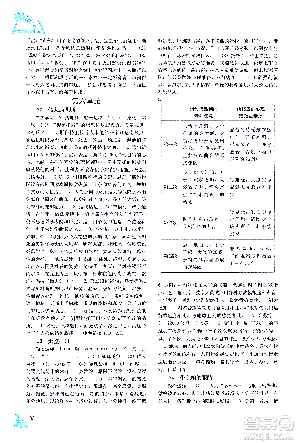 廣西教育出版社2021自主學習能力測評七年級語文下冊人教版答案