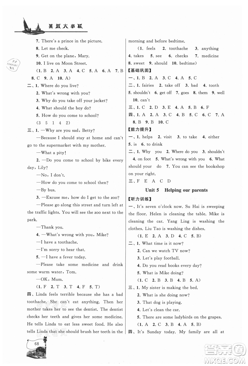 黃山書(shū)社2021小學(xué)版暑假大串聯(lián)英語(yǔ)五年級(jí)YLNJ譯林牛津適用答案