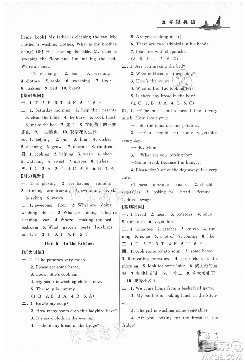 黃山書(shū)社2021小學(xué)版暑假大串聯(lián)英語(yǔ)五年級(jí)YLNJ譯林牛津適用答案