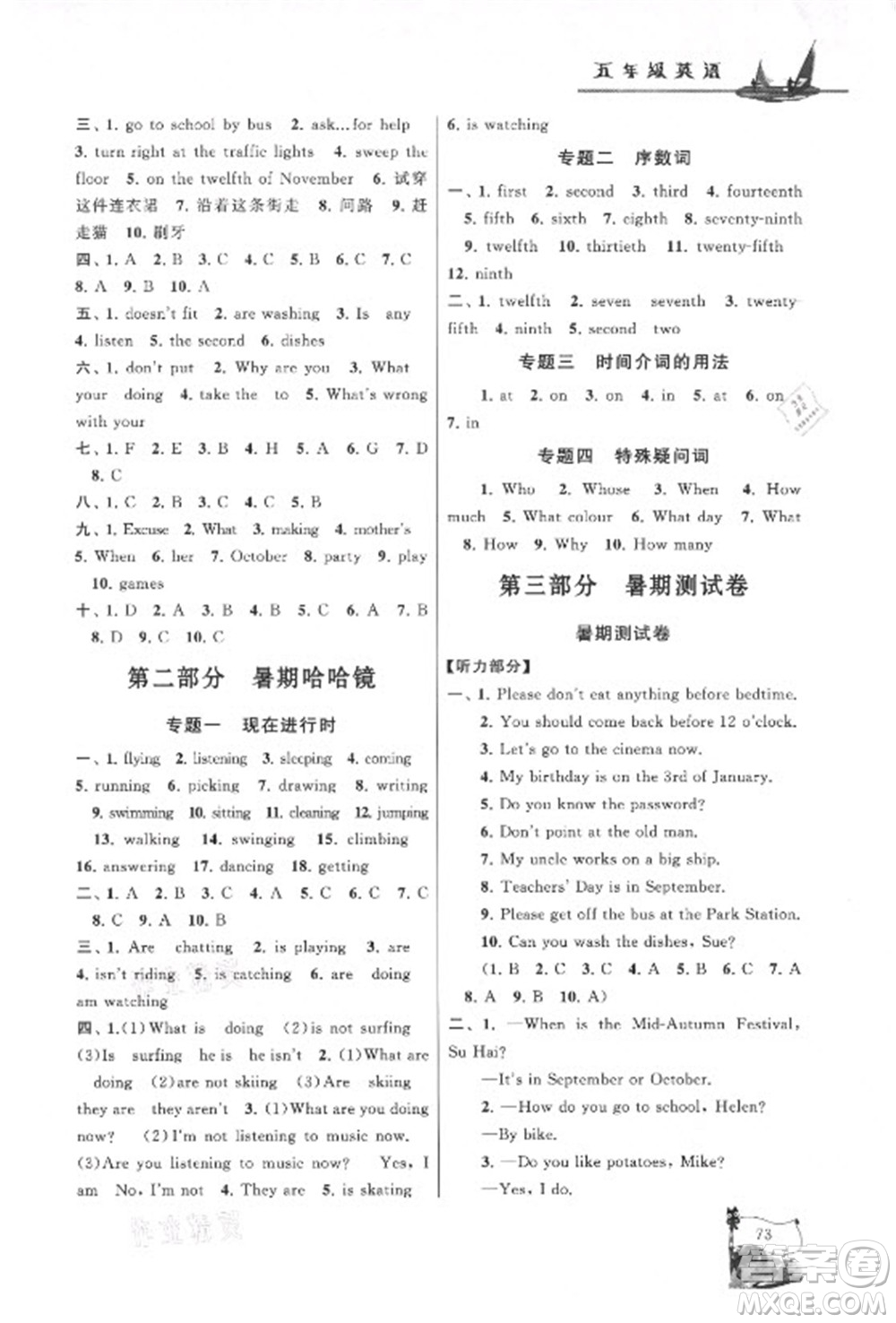 黃山書(shū)社2021小學(xué)版暑假大串聯(lián)英語(yǔ)五年級(jí)YLNJ譯林牛津適用答案