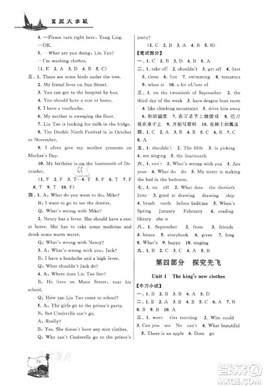 黃山書(shū)社2021小學(xué)版暑假大串聯(lián)英語(yǔ)五年級(jí)YLNJ譯林牛津適用答案