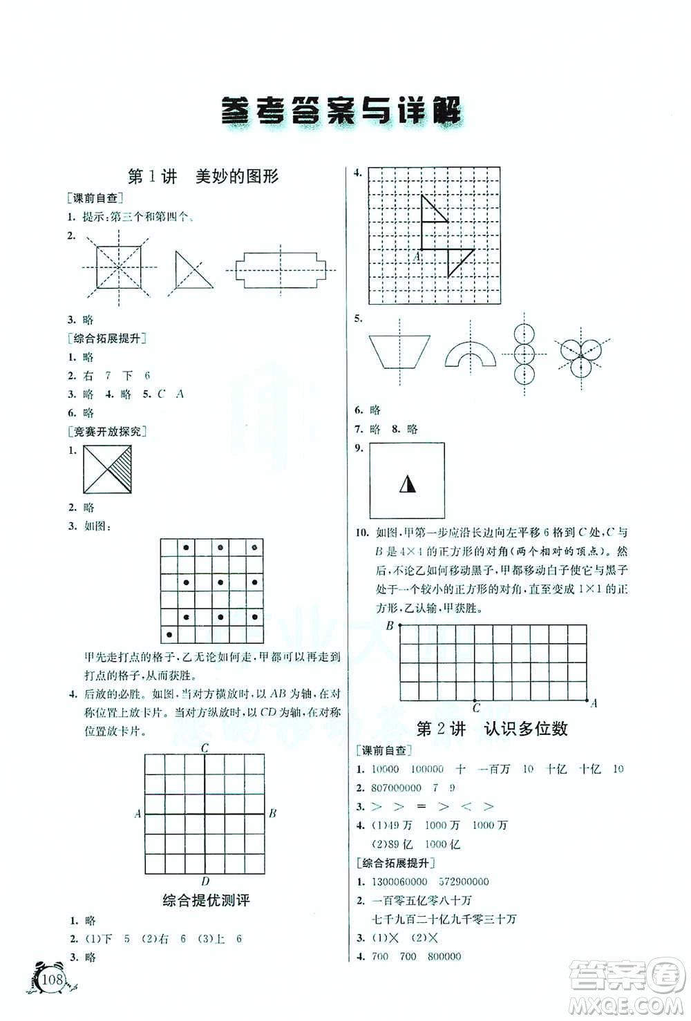 江蘇人民出版社2021實(shí)驗(yàn)班提優(yōu)輔導(dǎo)教程四年級(jí)下冊(cè)數(shù)學(xué)通用版參考答案