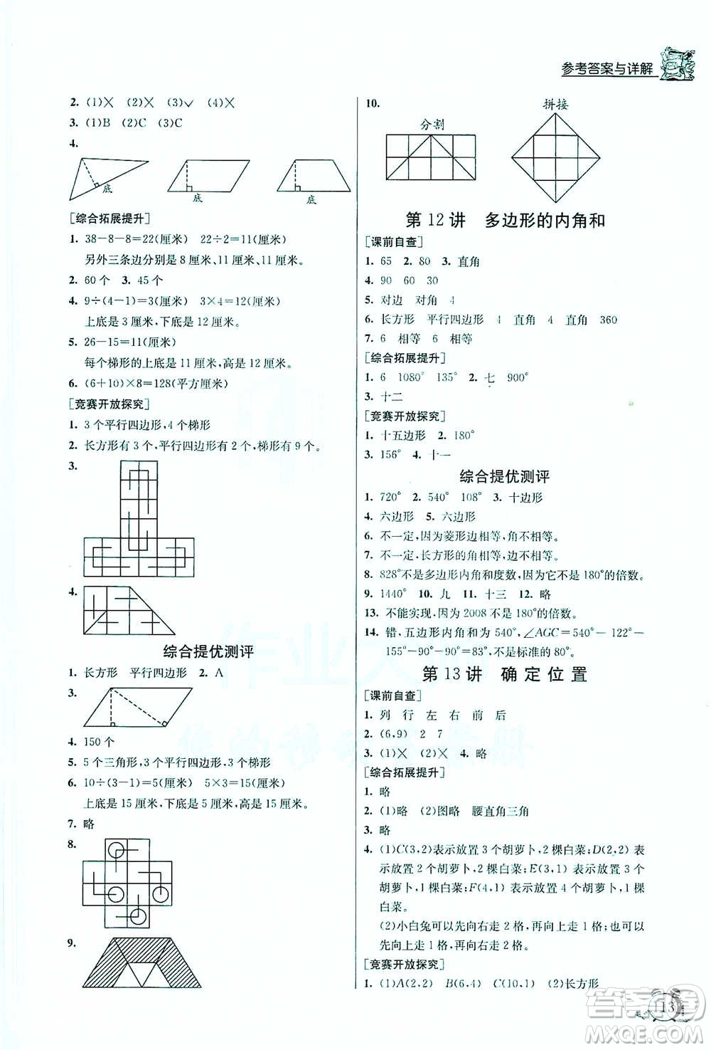 江蘇人民出版社2021實(shí)驗(yàn)班提優(yōu)輔導(dǎo)教程四年級(jí)下冊(cè)數(shù)學(xué)通用版參考答案