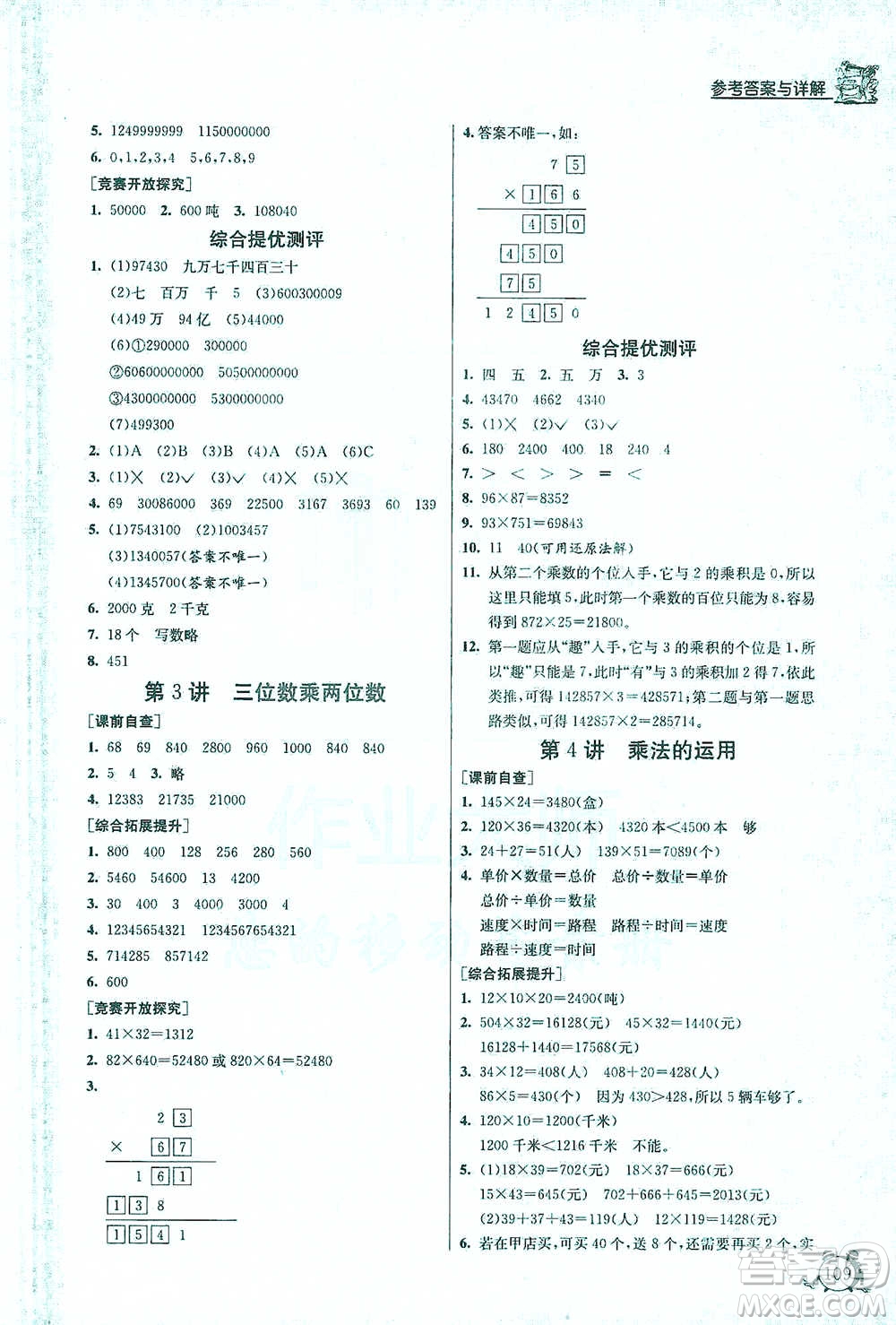 江蘇人民出版社2021實(shí)驗(yàn)班提優(yōu)輔導(dǎo)教程四年級(jí)下冊(cè)數(shù)學(xué)通用版參考答案