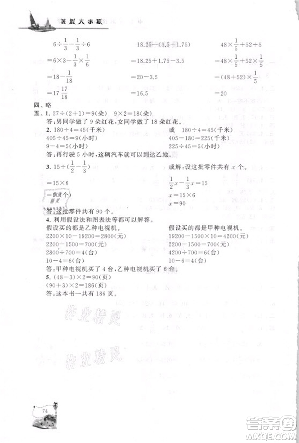 安徽人民出版社2021小學(xué)版暑假大串聯(lián)數(shù)學(xué)小升初銜接教材答案