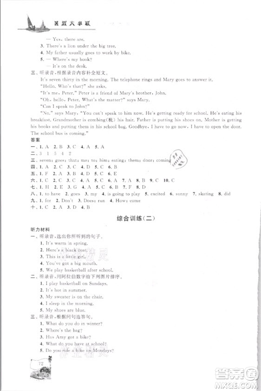 安徽人民出版社2021小學(xué)版暑假大串聯(lián)英語(yǔ)小升初銜接教材答案