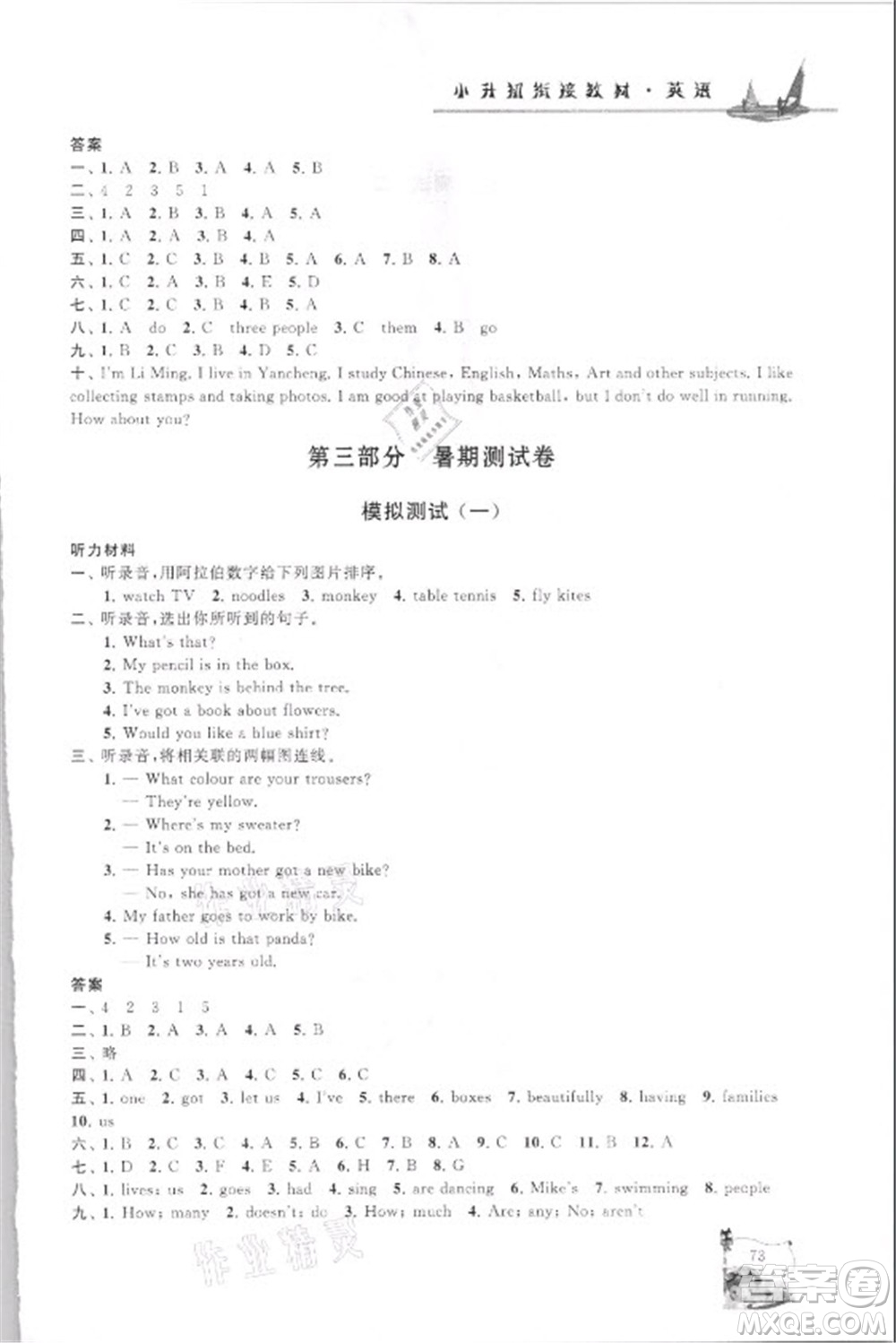 安徽人民出版社2021小學(xué)版暑假大串聯(lián)英語(yǔ)小升初銜接教材答案