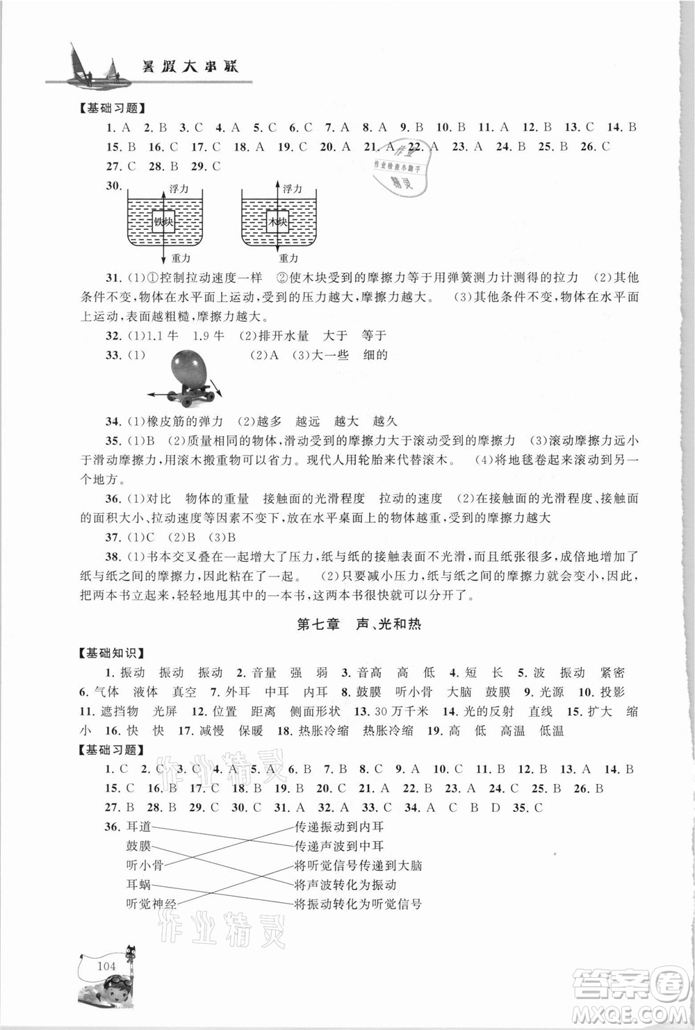 江蘇人民出版社2021小學版暑假大串聯科學小升初銜接教材教育科學教材適用答案