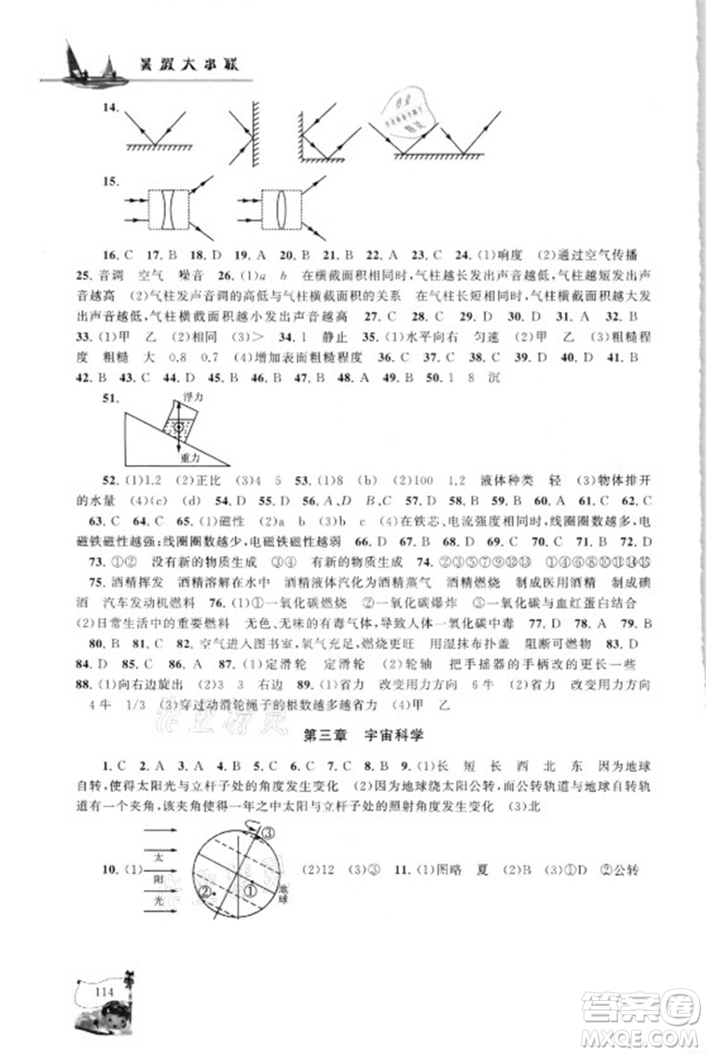 江蘇人民出版社2021小學版暑假大串聯科學小升初銜接教材教育科學教材適用答案