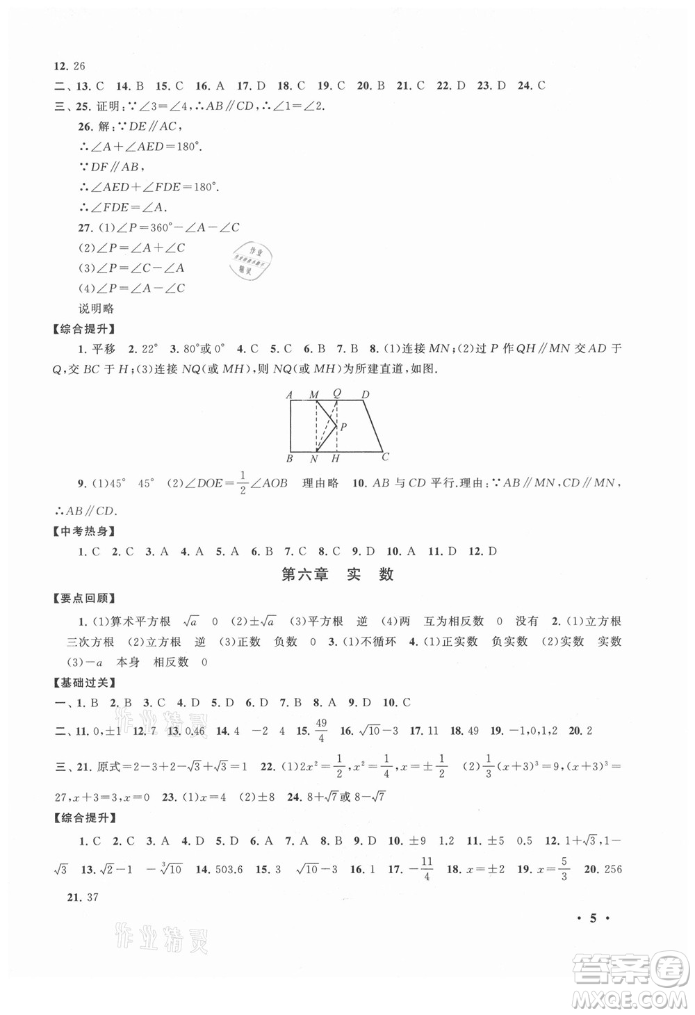 安徽人民出版社2021初中版暑假大串聯(lián)數(shù)學(xué)七年級人民教育教材適用答案