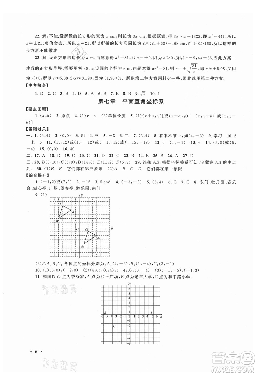 安徽人民出版社2021初中版暑假大串聯(lián)數(shù)學(xué)七年級人民教育教材適用答案