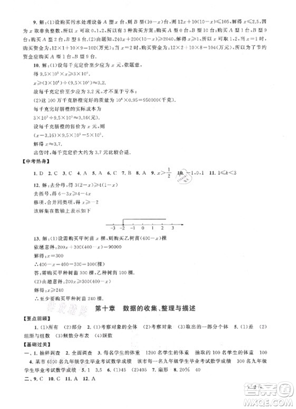 安徽人民出版社2021初中版暑假大串聯(lián)數(shù)學(xué)七年級人民教育教材適用答案