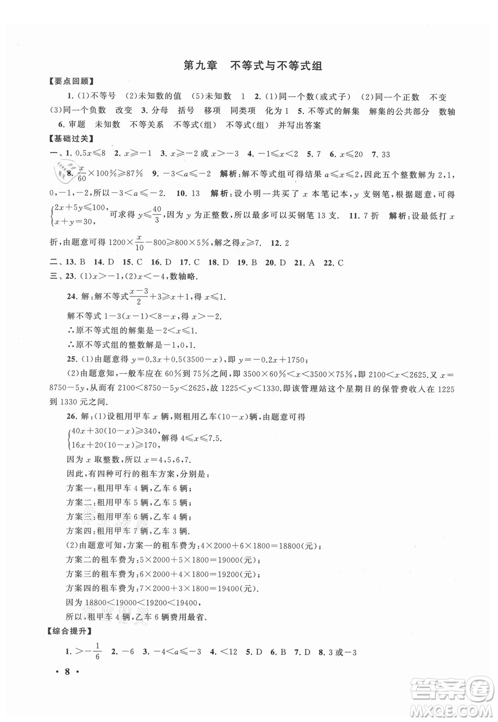 安徽人民出版社2021初中版暑假大串聯(lián)數(shù)學(xué)七年級人民教育教材適用答案