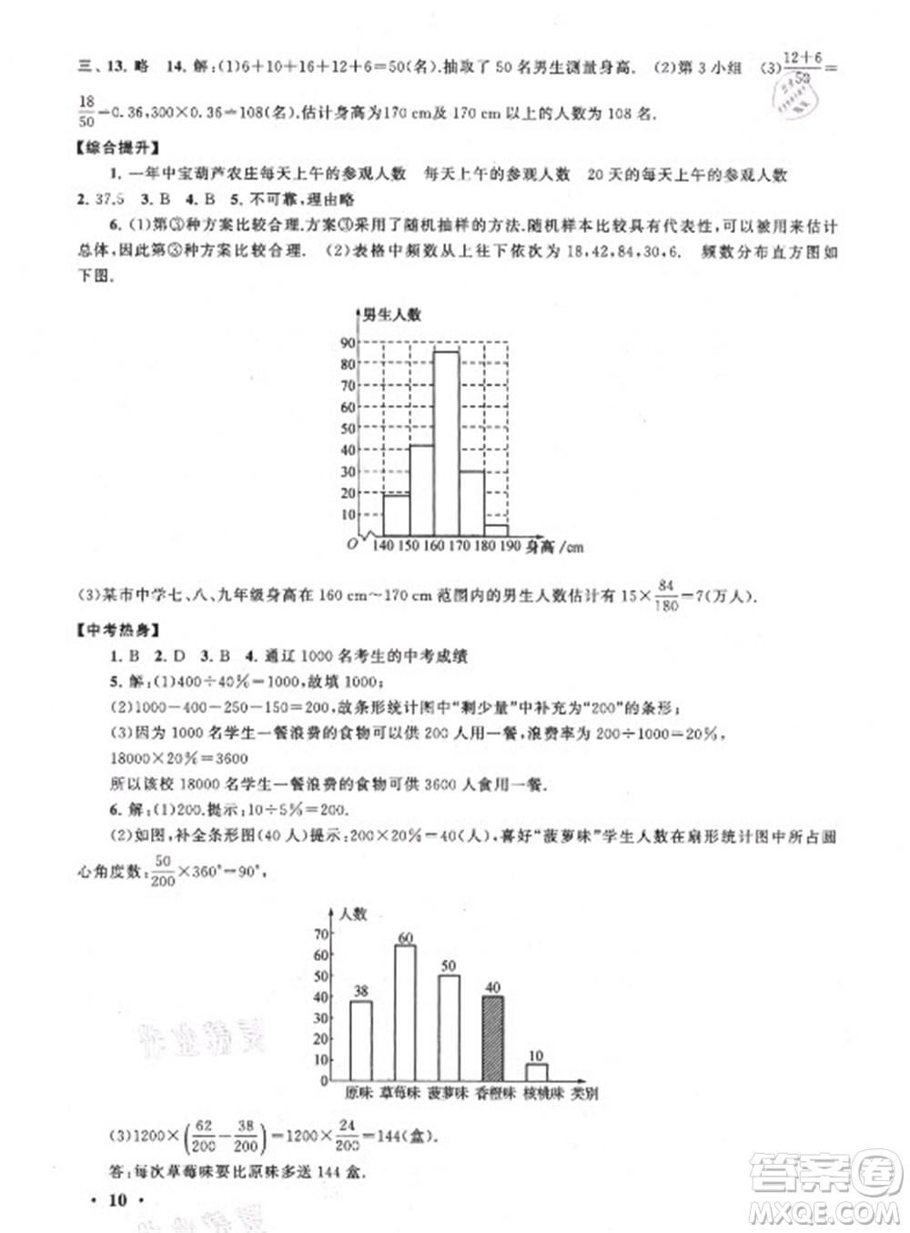 安徽人民出版社2021初中版暑假大串聯(lián)數(shù)學(xué)七年級人民教育教材適用答案