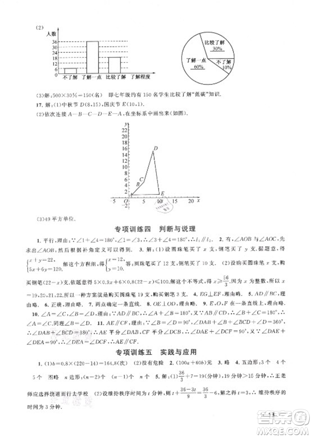 安徽人民出版社2021初中版暑假大串聯(lián)數(shù)學(xué)七年級人民教育教材適用答案