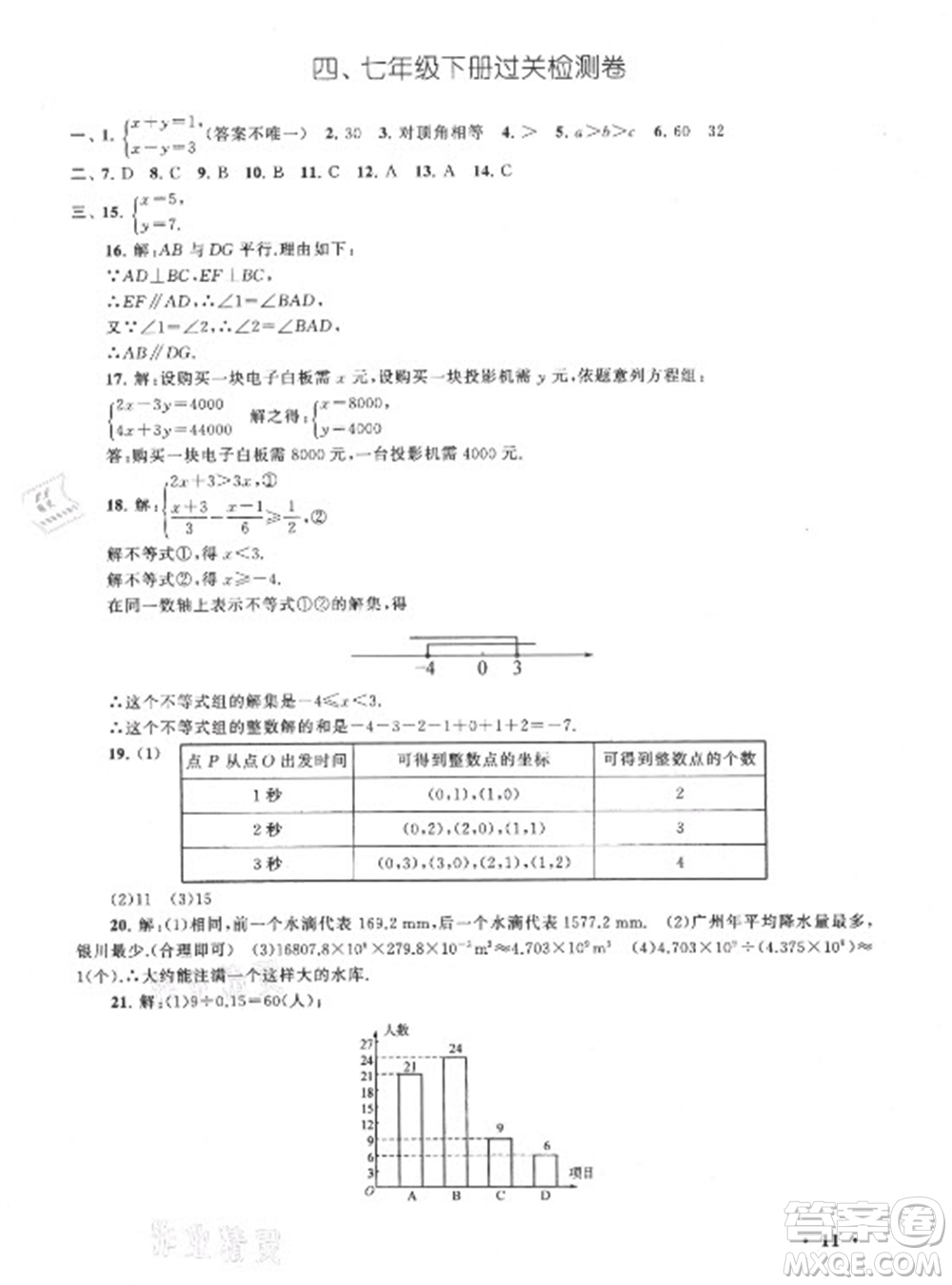 安徽人民出版社2021初中版暑假大串聯(lián)數(shù)學(xué)七年級人民教育教材適用答案