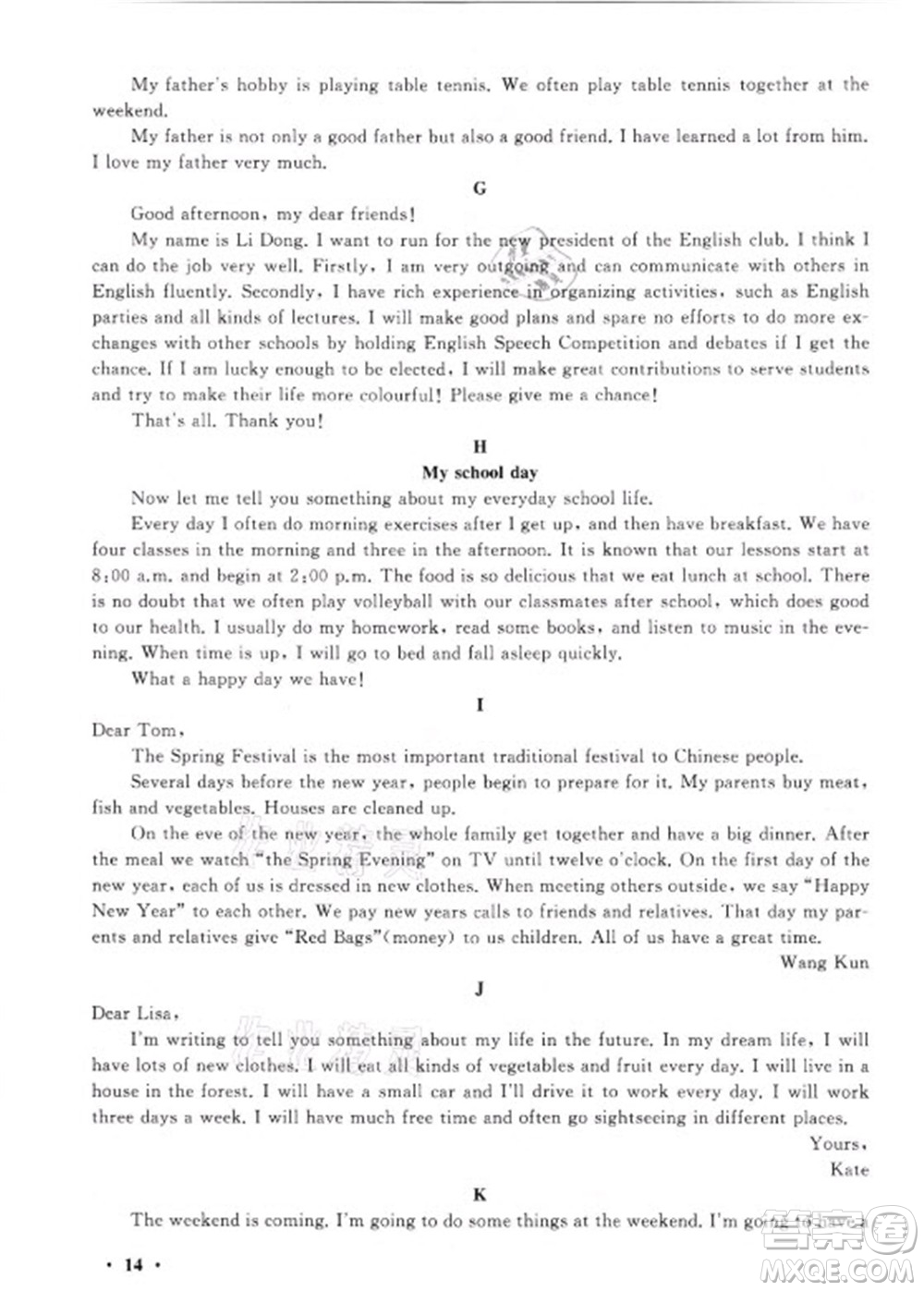 安徽人民出版社2021初中版暑假大串聯(lián)英語七年級(jí)外語教育教材適用答案