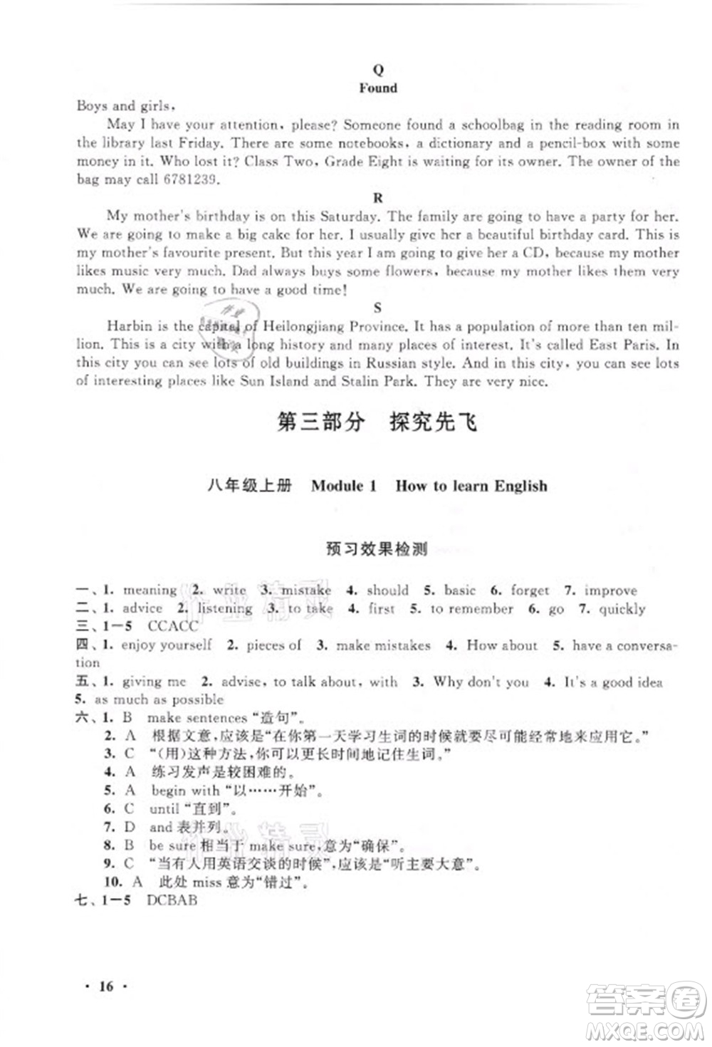 安徽人民出版社2021初中版暑假大串聯(lián)英語七年級(jí)外語教育教材適用答案