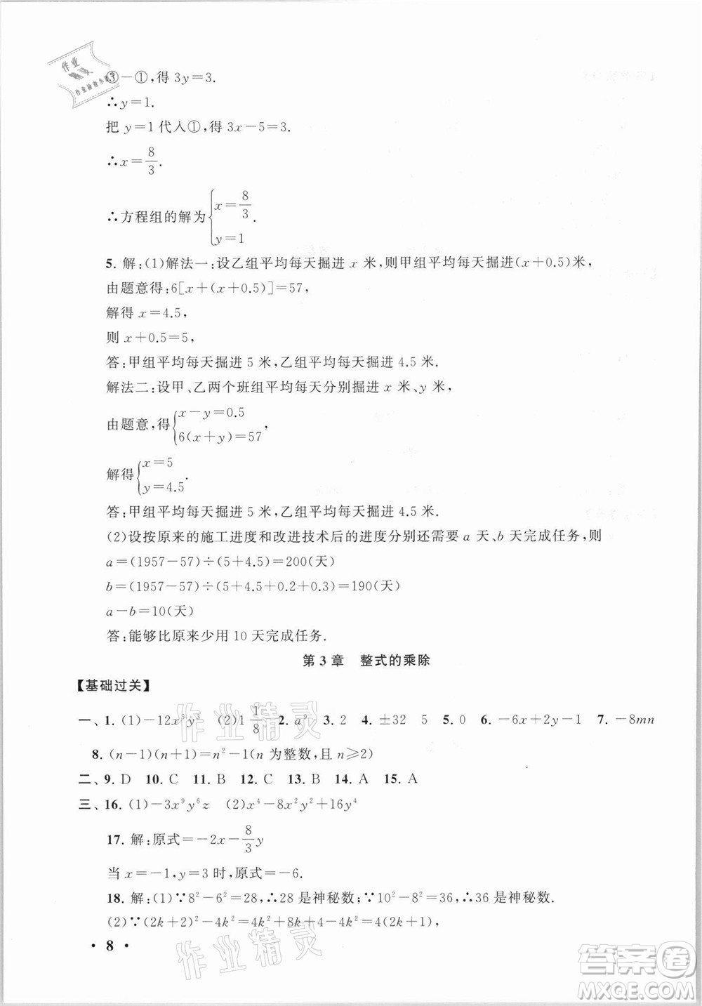 安徽人民出版社2021初中版暑假大串聯(lián)數(shù)學(xué)七年級浙江教育教材適用答案