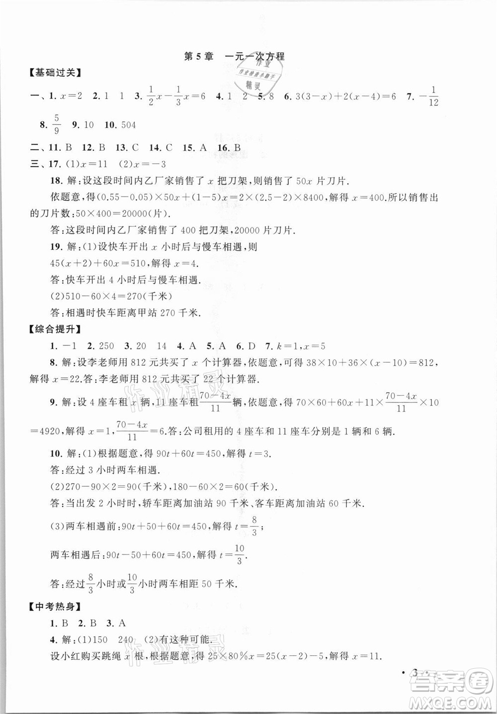 安徽人民出版社2021初中版暑假大串聯(lián)數(shù)學(xué)七年級浙江教育教材適用答案