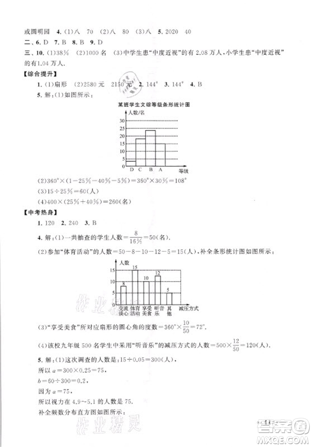 安徽人民出版社2021初中版暑假大串聯(lián)數(shù)學(xué)七年級浙江教育教材適用答案