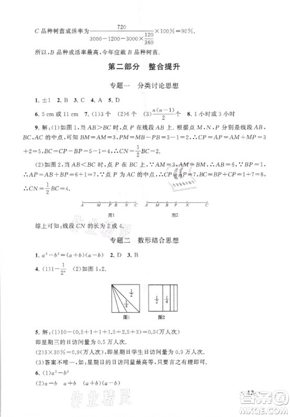 安徽人民出版社2021初中版暑假大串聯(lián)數(shù)學(xué)七年級浙江教育教材適用答案