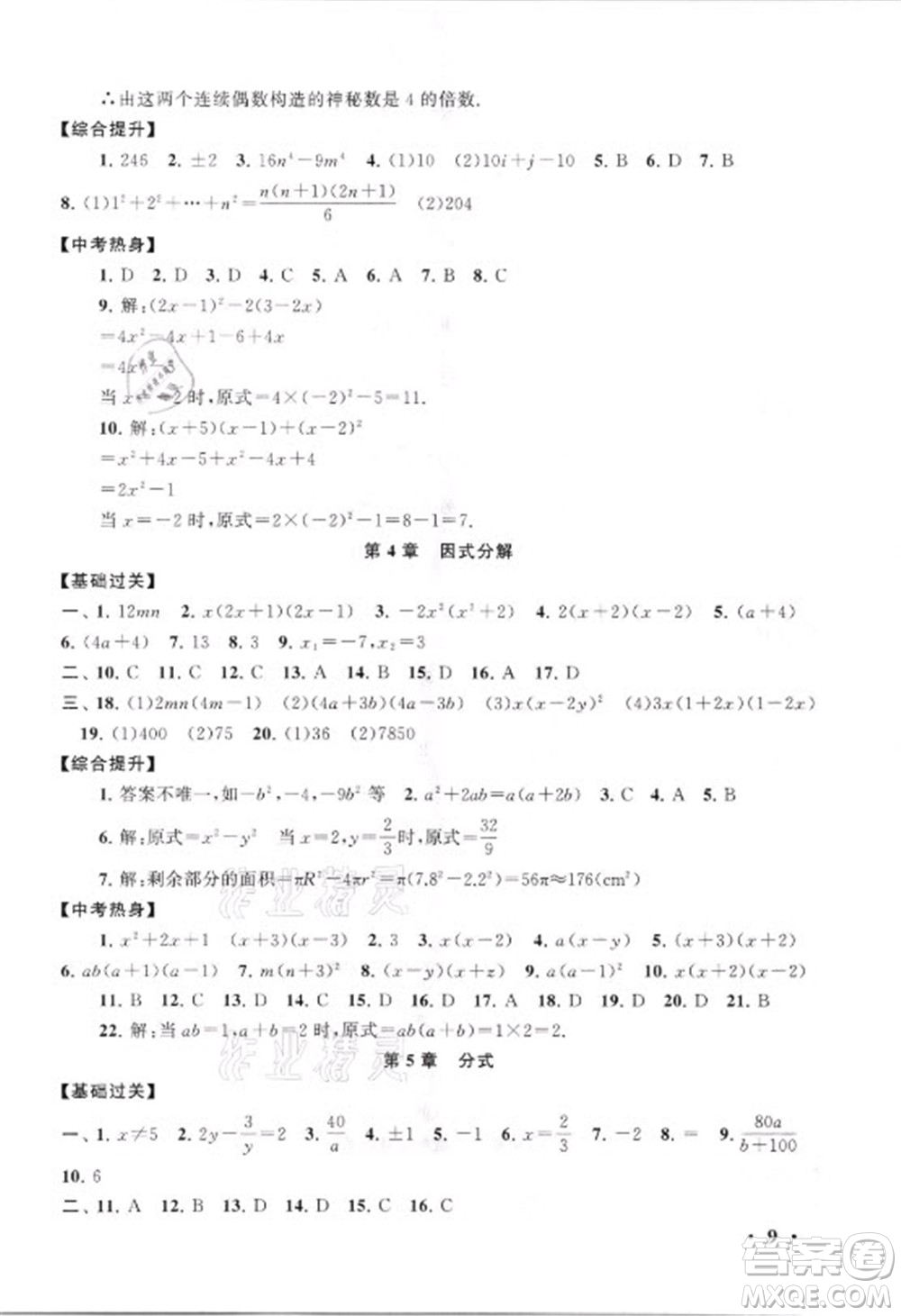 安徽人民出版社2021初中版暑假大串聯(lián)數(shù)學(xué)七年級浙江教育教材適用答案