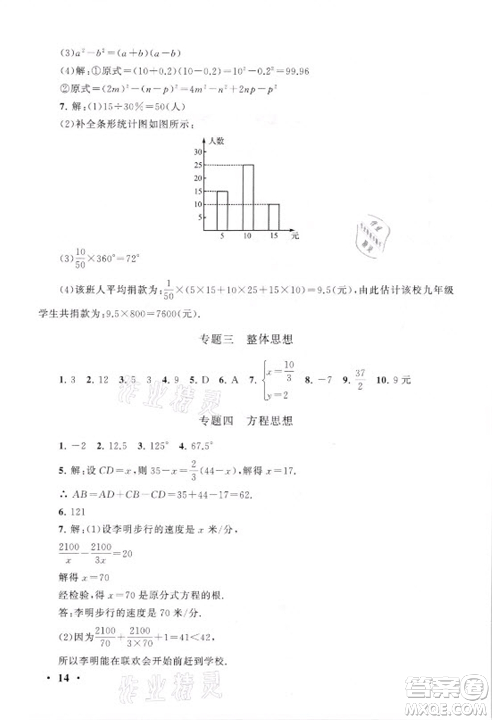 安徽人民出版社2021初中版暑假大串聯(lián)數(shù)學(xué)七年級浙江教育教材適用答案