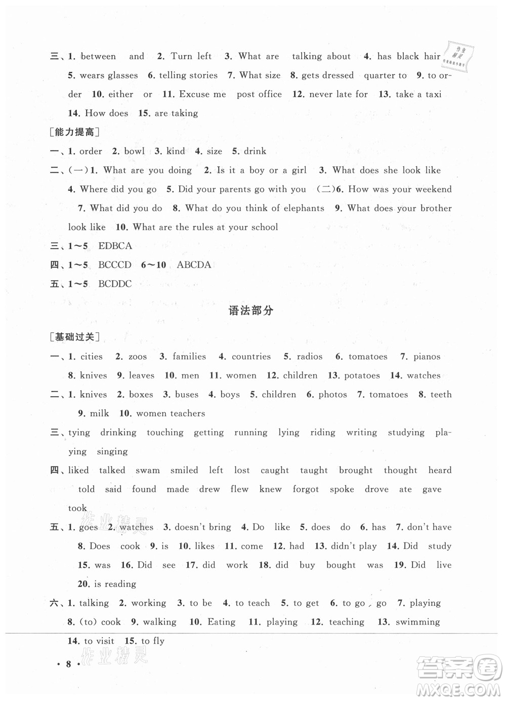 安徽人民出版社2022暑假大串聯(lián)英語(yǔ)七年級(jí)人民教育教材適用答案