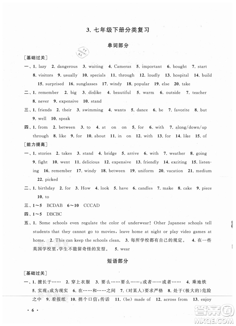 安徽人民出版社2022暑假大串聯(lián)英語(yǔ)七年級(jí)人民教育教材適用答案