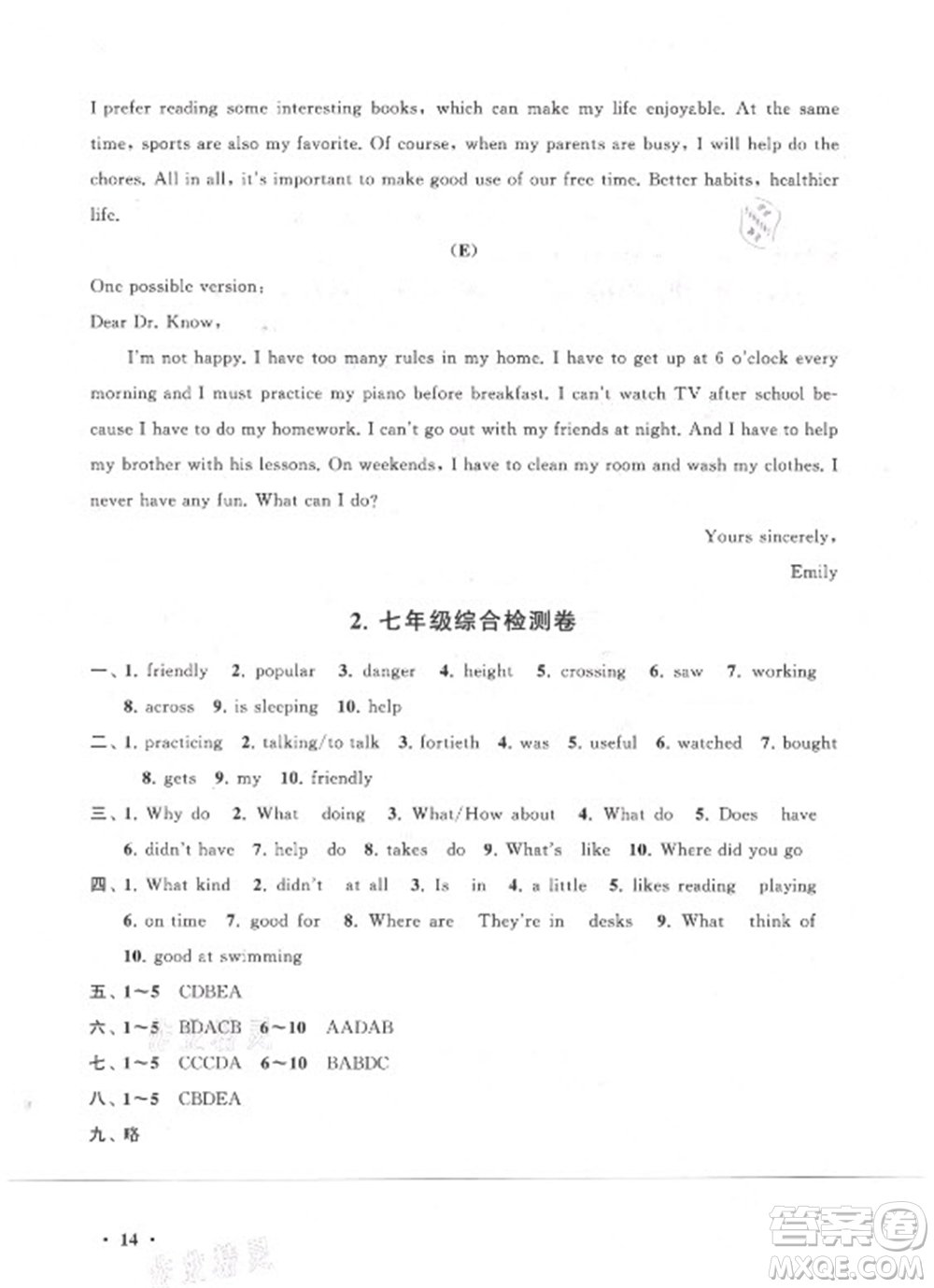 安徽人民出版社2022暑假大串聯(lián)英語(yǔ)七年級(jí)人民教育教材適用答案