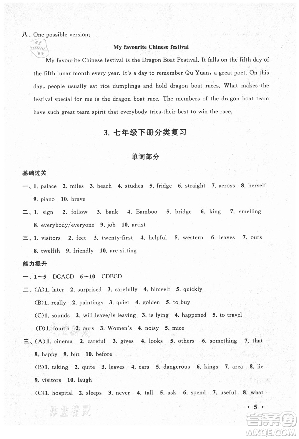 黃山書社2021初中版暑假大串聯(lián)英語七年級YLNJ版譯林牛津適用答案