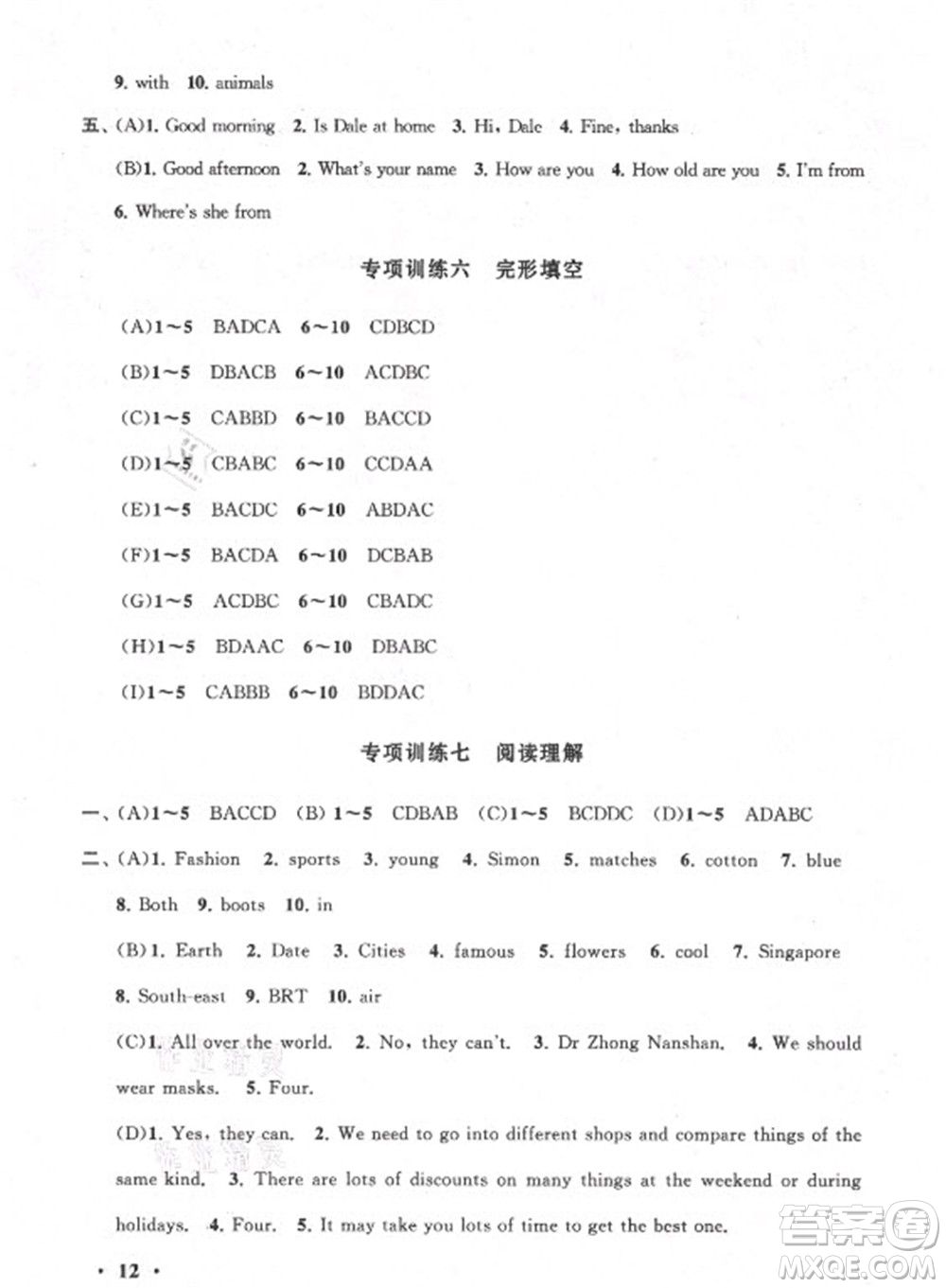 黃山書社2021初中版暑假大串聯(lián)英語七年級YLNJ版譯林牛津適用答案