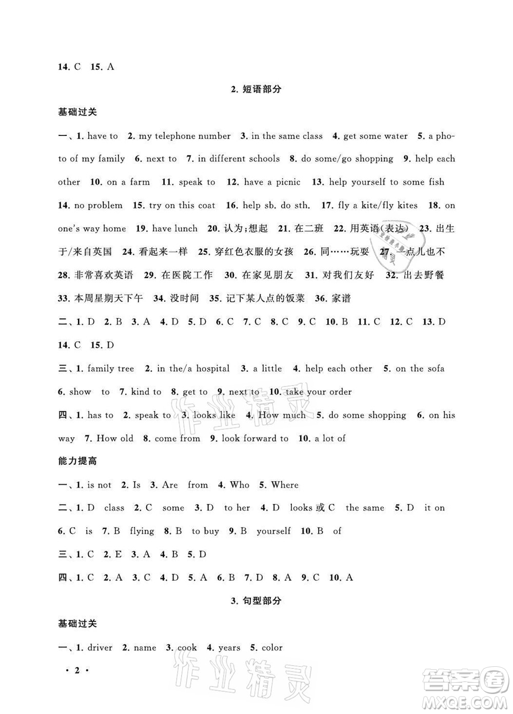 黃山書(shū)社2021初中版暑假大串聯(lián)英語(yǔ)七年級(jí)科普教材適用答案