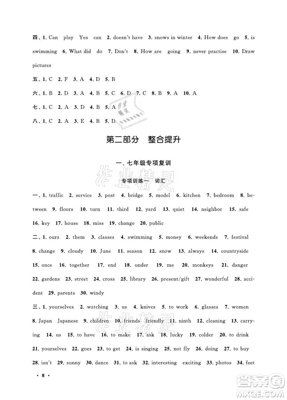 黃山書(shū)社2021初中版暑假大串聯(lián)英語(yǔ)七年級(jí)科普教材適用答案