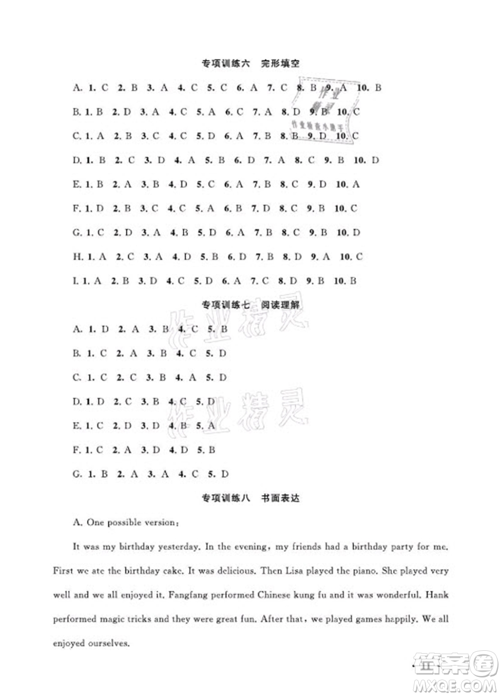 黃山書(shū)社2021初中版暑假大串聯(lián)英語(yǔ)七年級(jí)科普教材適用答案