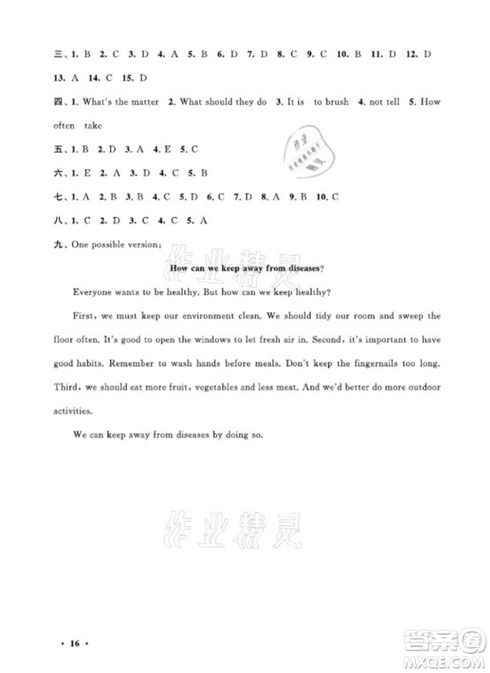 黃山書(shū)社2021初中版暑假大串聯(lián)英語(yǔ)七年級(jí)科普教材適用答案