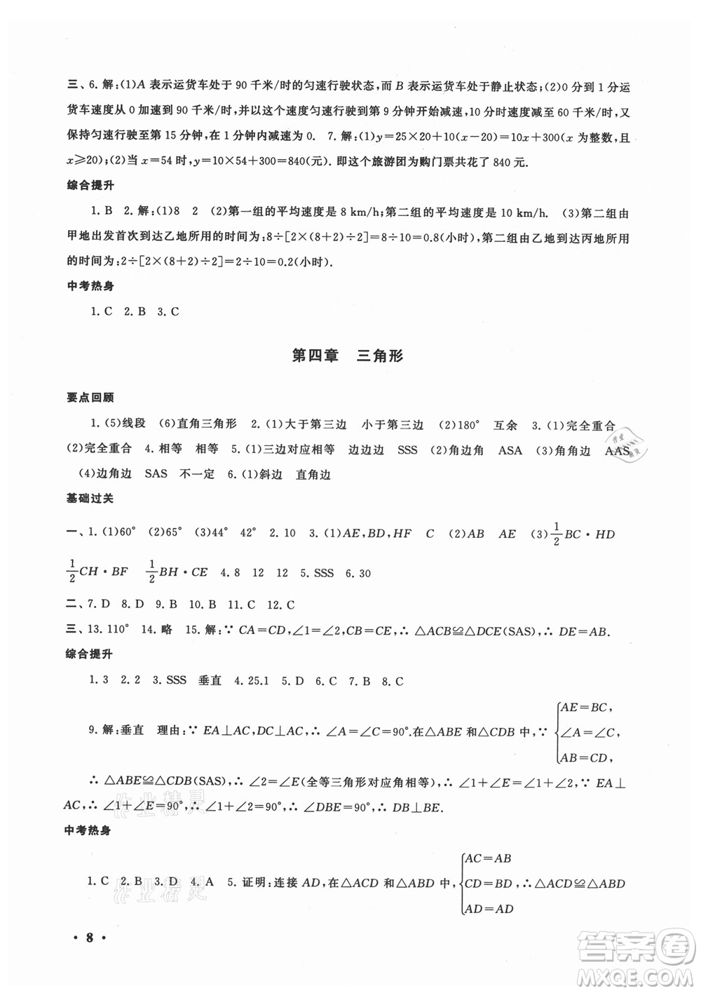 安徽人民出版社2022暑假大串聯(lián)數(shù)學七年級北京師范教材適用答案