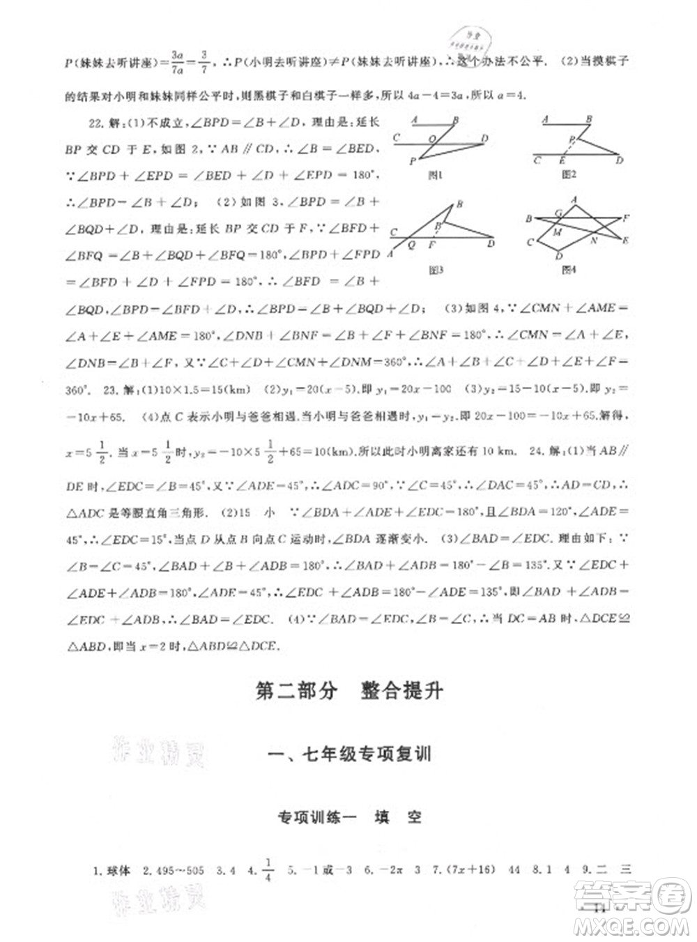 安徽人民出版社2022暑假大串聯(lián)數(shù)學七年級北京師范教材適用答案