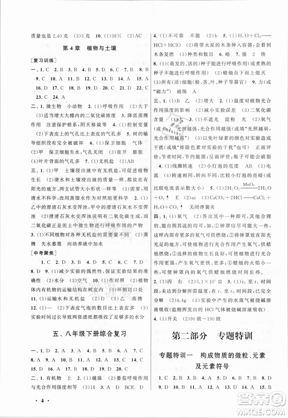 安徽人民出版社2021初中版暑假大串聯(lián)科學(xué)八年級浙江教育教材適用答案