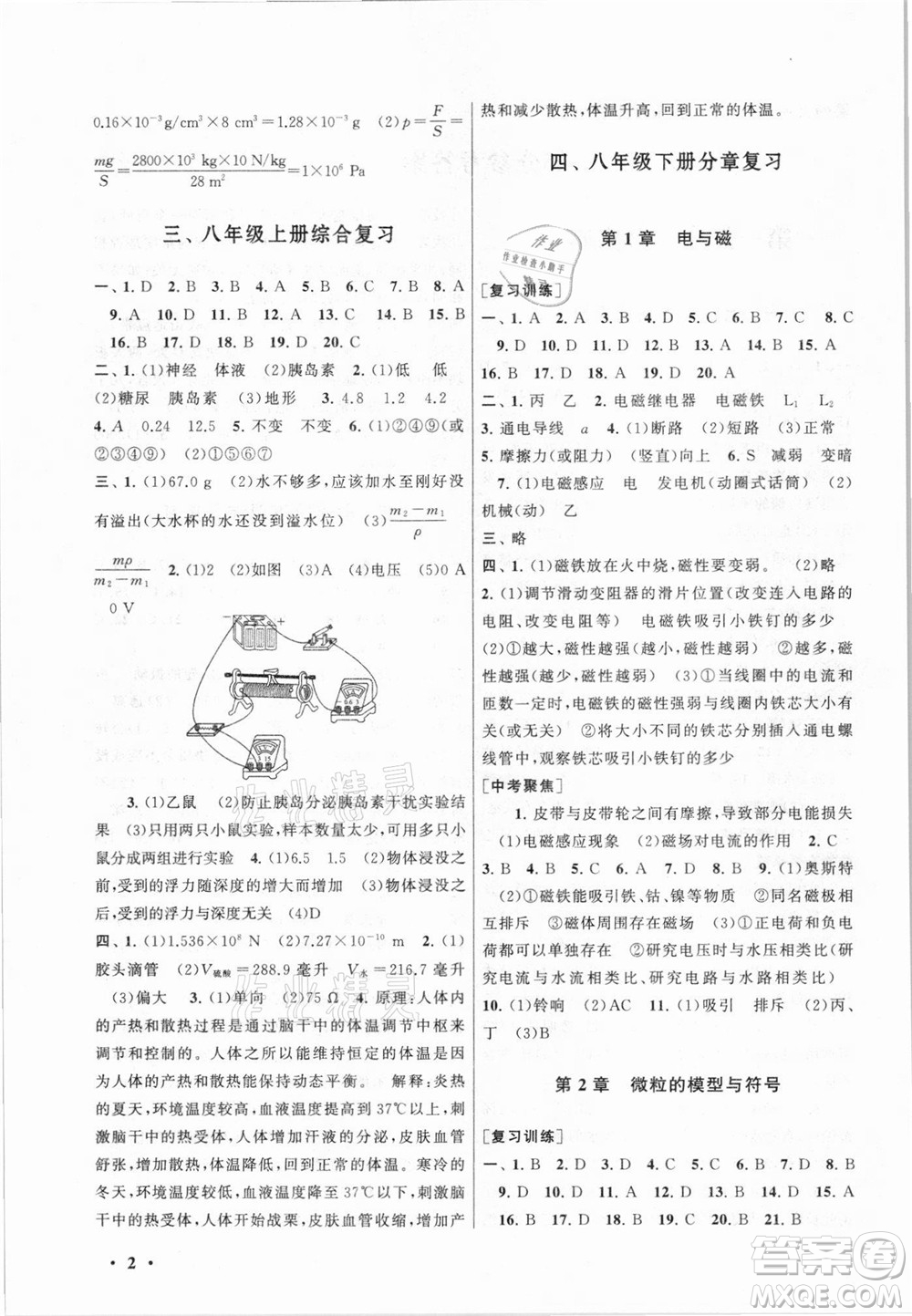 安徽人民出版社2021初中版暑假大串聯(lián)科學(xué)八年級浙江教育教材適用答案